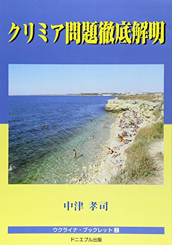 一気にわかる！池上彰の世界情勢２０１８ 国際紛争、一触即発編