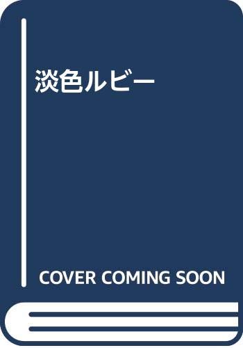 一気にわかる！池上彰の世界情勢２０１８ 国際紛争、一触即発編