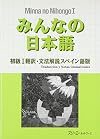 Minna No Nihongo I Honyaku Bunpo Kaisetsu in Spanish (Minna No Nihongo)