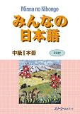 Minna No Nihongo Intermediate Level 1 Textbook