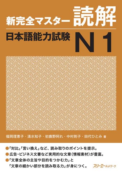 New Kanzen Master N2 Reading by 3A Corporation