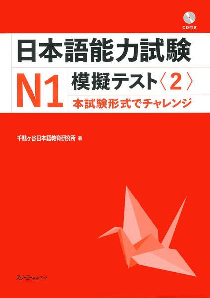 Japanese edition: Shin Kanzen Master JLPT Books - Complete...