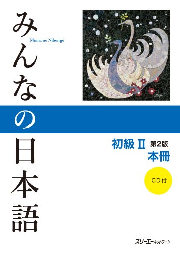 JLPT N4 preparation book: Minna no Nihongo II by Three A Network