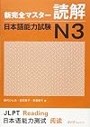 Shin Kanzen Master N3 Reading Dokkai Jlpt Japan Language Proficiency Test