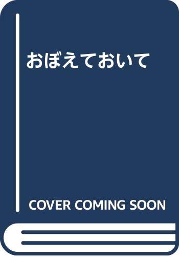 一気にわかる！池上彰の世界情勢２０１８ 国際紛争、一触即発編