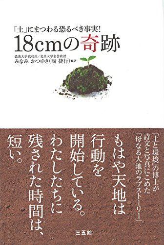 18cmの奇跡