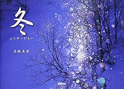 冬 ふらの・びえい