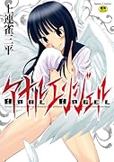 アナルエンジェル     (成)