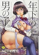 年下の男の子。 (成)