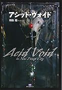 アシッド・ヴォイド Acid Void in New Fungi City