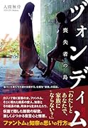 ヅォンディム(終点)〜喪失者の島