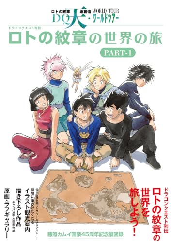 ドラゴンクエスト列伝 ロトの紋章 の書影