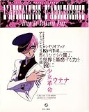 少女革命ウテナ アドゥレセンス黙示録シナリオブック