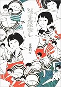 近藤聡乃作品集(仮)