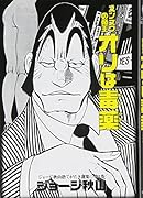 オリは毒薬スンズクの帝王
