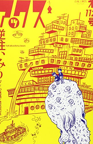 アックス(第112号)