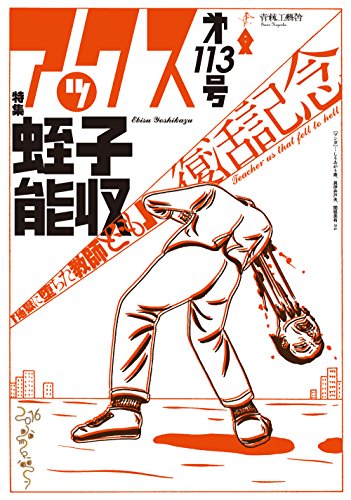 アックス(第113号)