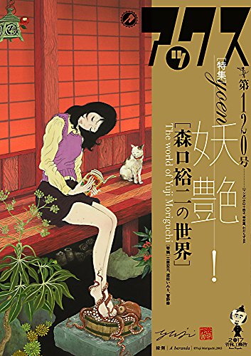 アックス(第120号)