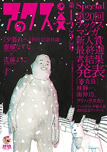 アックス(第122号)