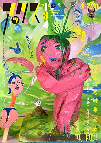 アックス 134号 第134号