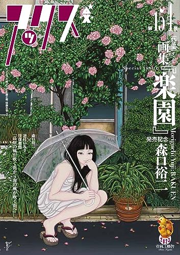 アックス 第154号の表紙