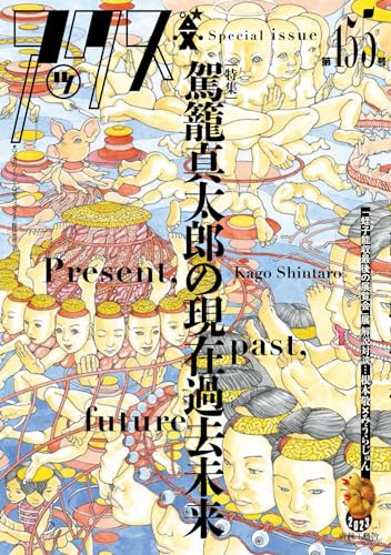アックス　第155号 第155号表紙画像