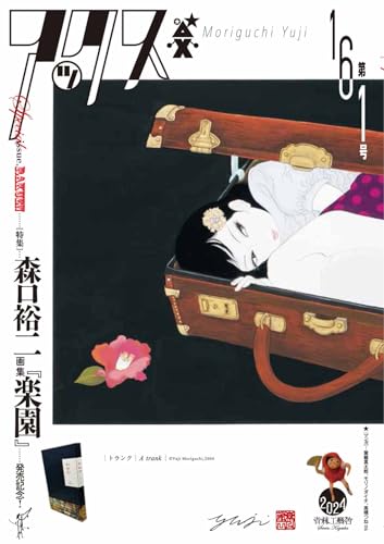 アックス 第161号の表紙