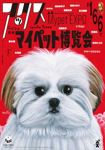 アックス　第166号