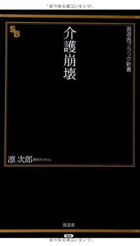 一気にわかる！池上彰の世界情勢２０１８ 国際紛争、一触即発編