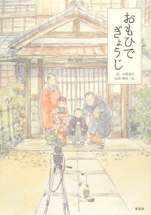 一気にわかる！池上彰の世界情勢２０１８ 国際紛争、一触即発編