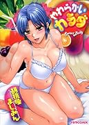 やわらかいカラダ