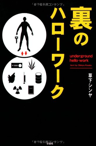 Amazon - 本: 裏のハローワーク