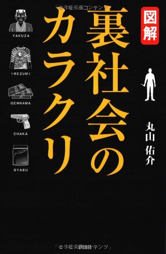 一気にわかる！池上彰の世界情勢２０１８ 国際紛争、一触即発編