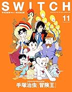 SWITCH(VOL.36 NO.11(NO)