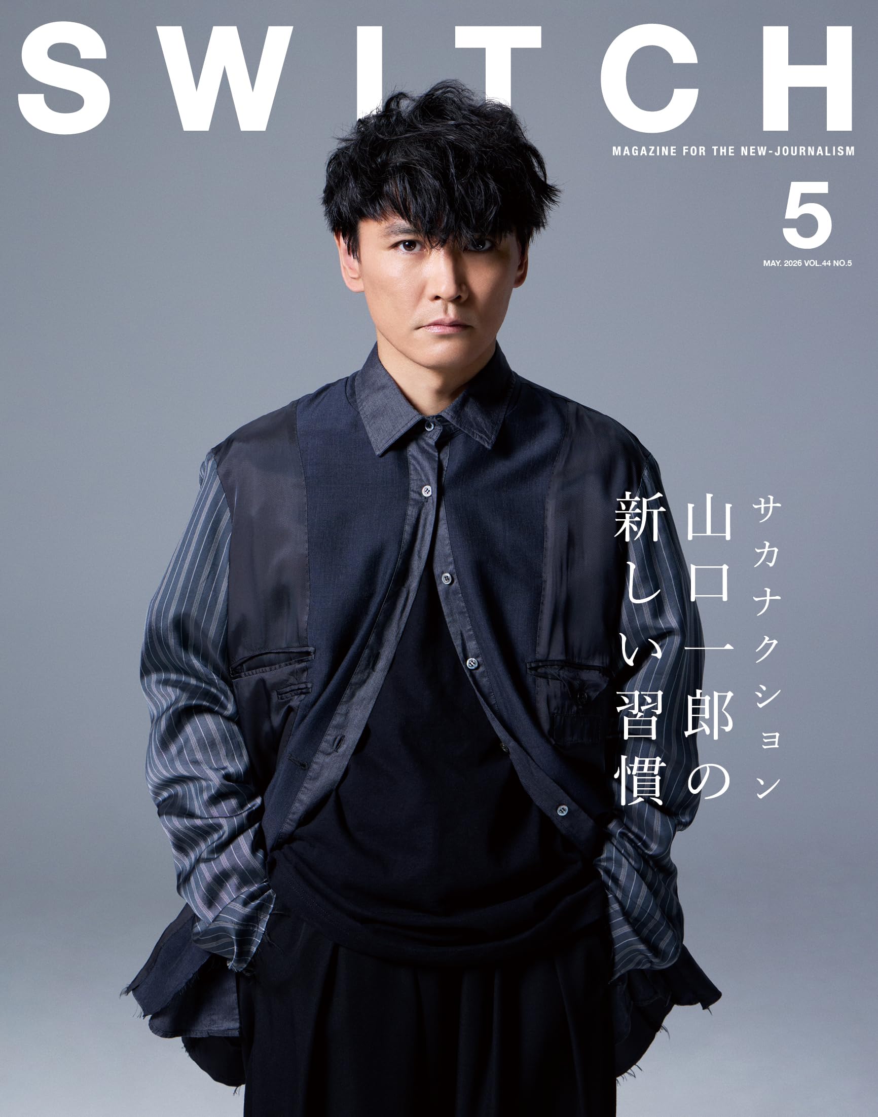 SWITCH Vol.44 No.5 特集 サカナクション山口一郎の新しい習慣