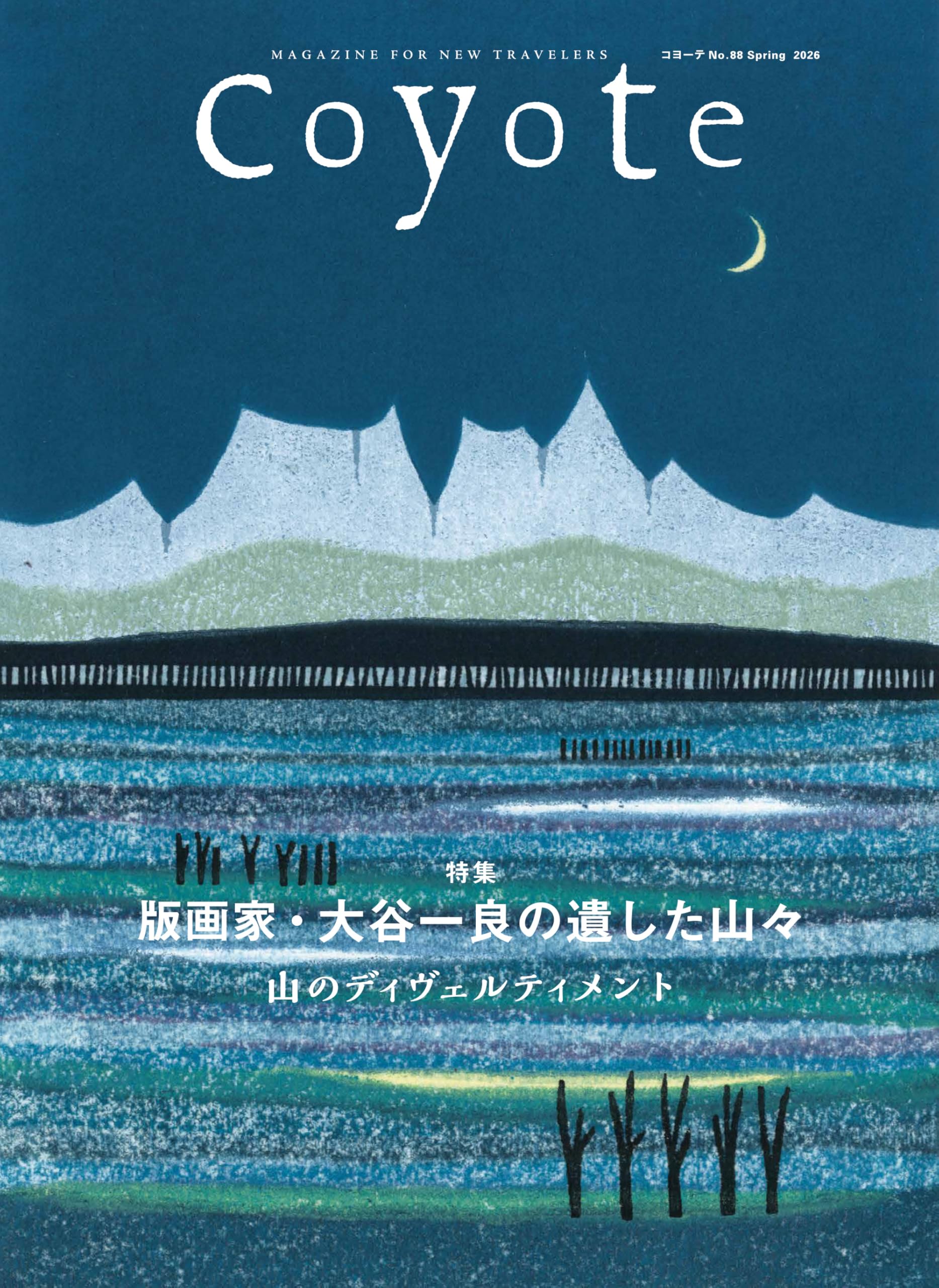 Coyote No.88 版画家・大谷一良の遺した山々 -山のディヴェルティメント-