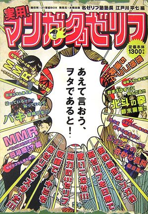 実用！マンガ名ゼリフの表紙