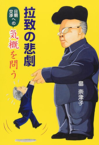 拉致の悲劇の表紙