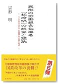 異形の松崎明 誤算と蹉跌