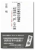 異形の松崎明 死とその後