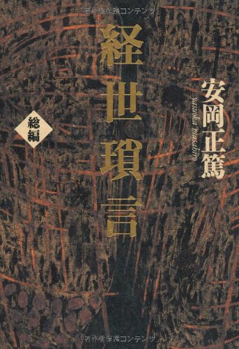 経世瑣言 (Chi Chi‐Select)