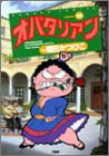 オバタリアン の書影