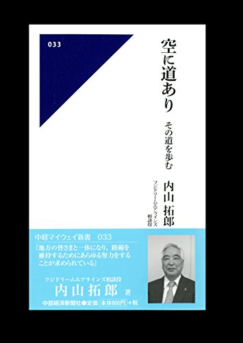 空に道あり その道を歩む