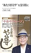 ”あたりまえや”を当り前に(中経マイウェイ新書)050
