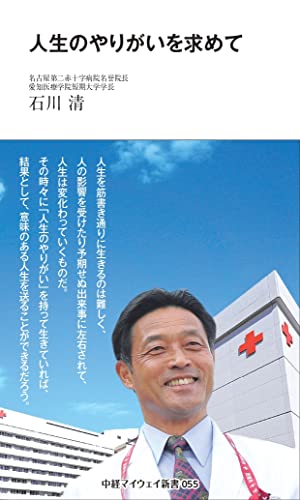 人生のやりがいを求めて