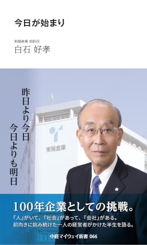 今日が始まり(中経マイウェイ新書)066