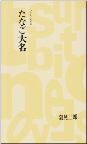 一気にわかる！池上彰の世界情勢２０１８ 国際紛争、一触即発編