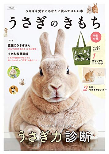 AmazonでのうさぎのきもちVol.2 ([バラエティ])。アマゾンならポイント還元本が多数。作品ほか、お急ぎ便対象商品は当日お届けも可能。またうさぎのきもちVol.2 ([バラエティ])もアマゾン配送商品なら通常配送無料。