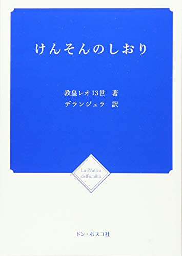 けんそんのしおり改訂版