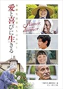 愛と喜びに生きる 奉献生活者たちのあかし